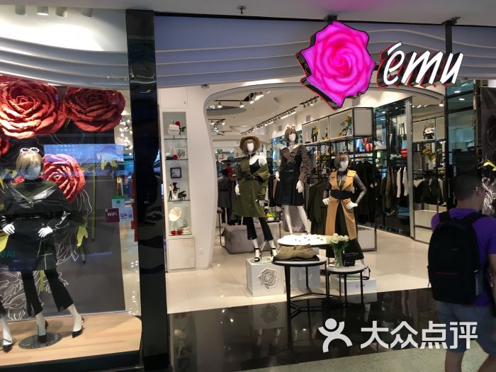 emu(天河城店)图片 第1张