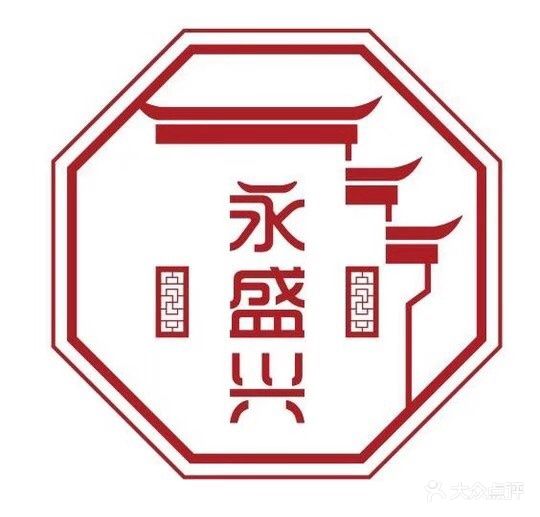 永盛兴汤包馆(彰武路店)图片 第6张