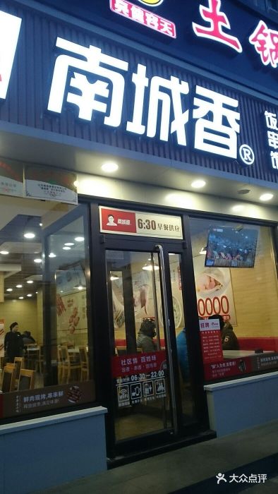 南城香(霍营店)图片 - 第207张