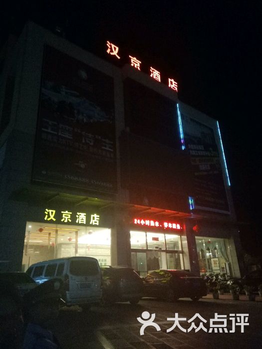 汉京酒店-图片-河口瑶族自治县酒店-大众点评网