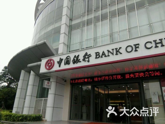 中国银行(科学城支行)-图片-广州生活服务
