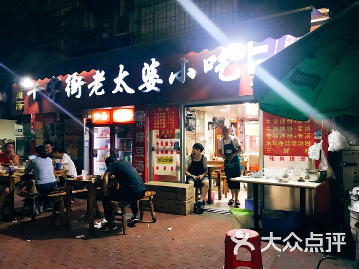 十字街老太婆小吃(二村分店)-图片-南昌美食-大众点评