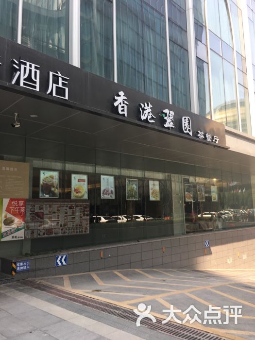 翠园茶餐厅(迪凯银座店)图片 - 第20张