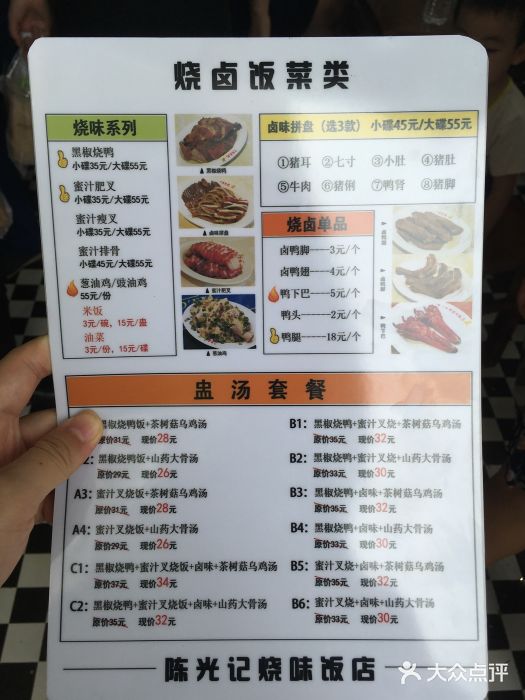 澳门陈光记烧味饭店(万象店)菜单图片
