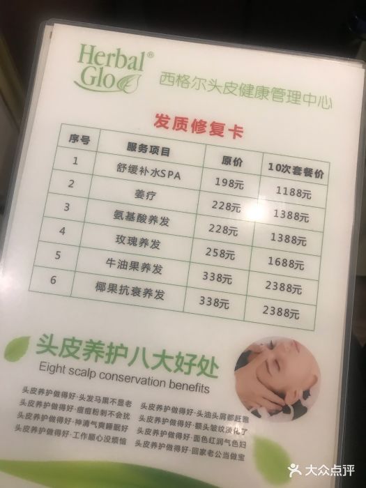 西格尔头疗养发馆(光大店)图片