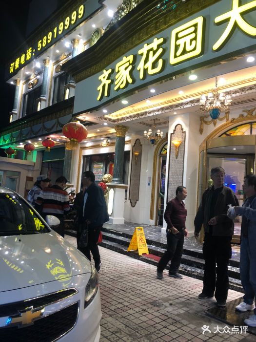 齐家花园大酒店(静安店)酒香草头图片