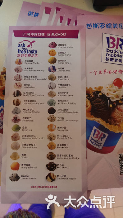 baskin robbins芭斯罗缤(喜盈门范城店)尽情看菜单吧图片 第65张