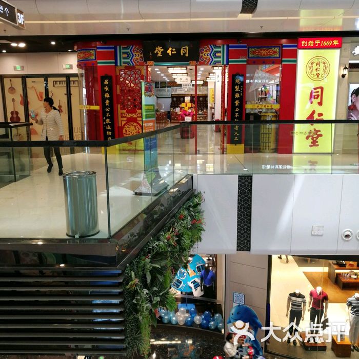 同仁堂图片-北京药店-大众点评网