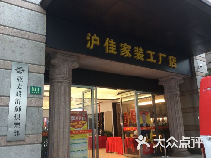 沪佳家装(徐汇店)