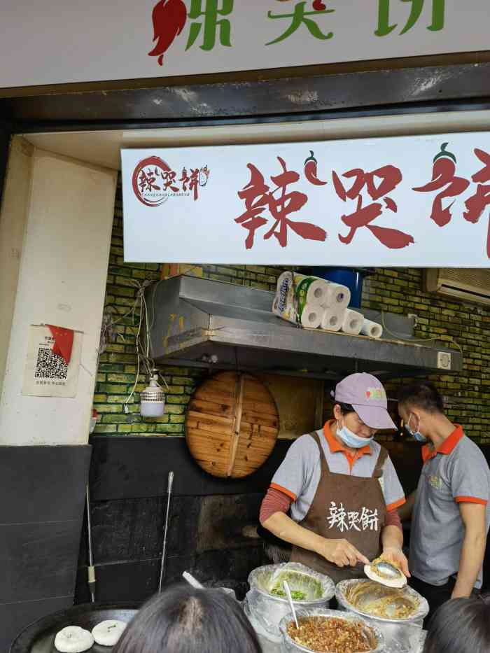 辣哭饼(鼓楼店"来鼓楼附近当然要吃这个有名的小吃-辣哭饼.