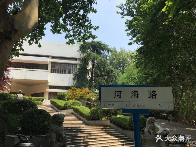 河海大学(西康路校区)图片 - 第84张