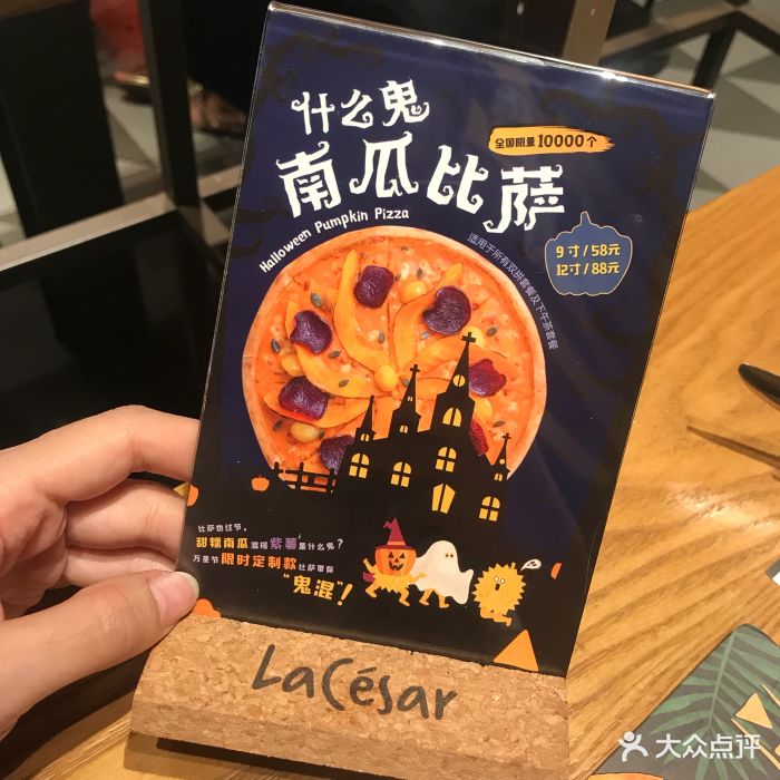 乐凯撒·榴莲比萨(动漫星城店)图片