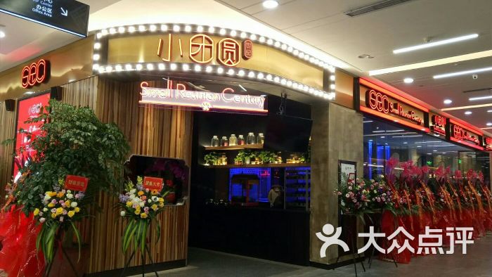 小团圆餐厅(万达店)图片 - 第21张