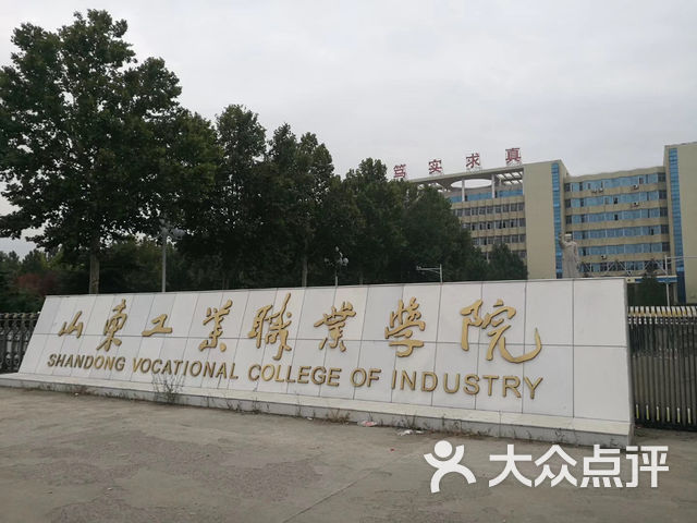 山东工业技师学院课程_价格_简介_怎么样-潍坊学习
