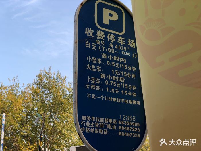 北京植物园地上停车场图片 - 第3张
