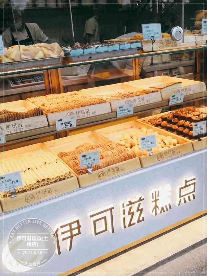 伊可滋糕点(土桥店"每次去保定都会买这家的点心,这家属于介于.