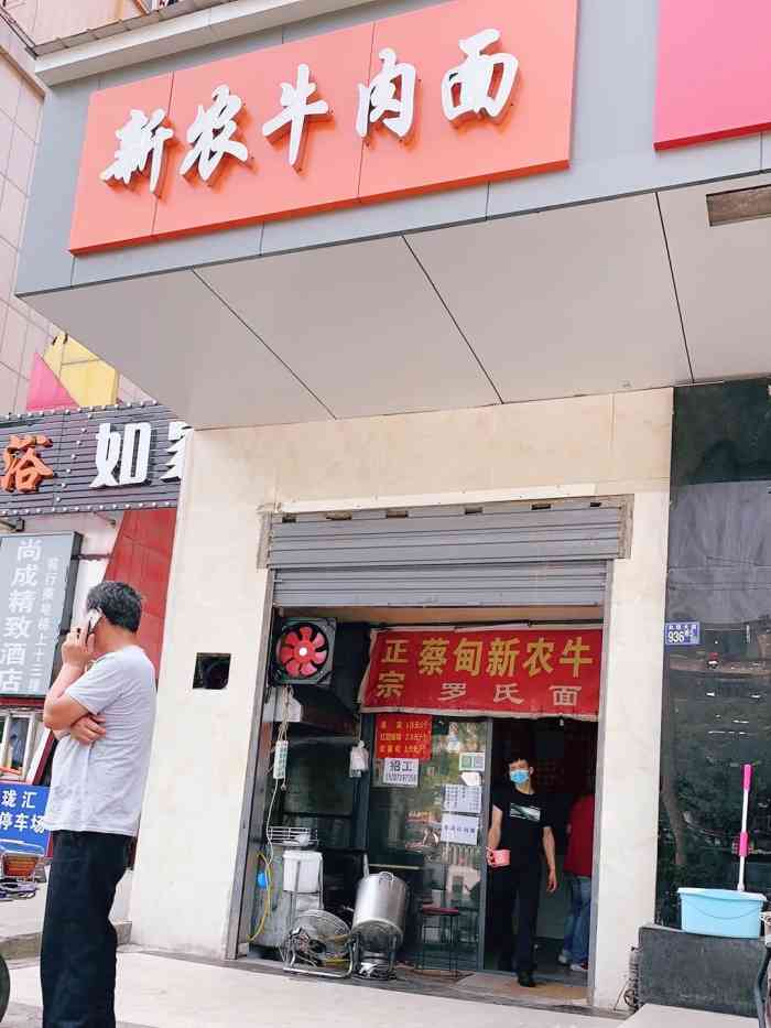正宗蔡甸新农牛肉面罗氏面窝(钢洲花园店)-"知道这家.