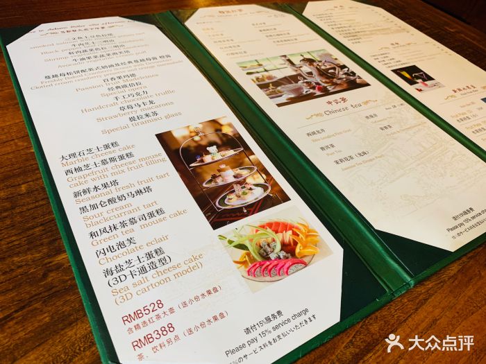 衡山马勒别墅中餐厅--价目表-菜单图片-上海美食-大众