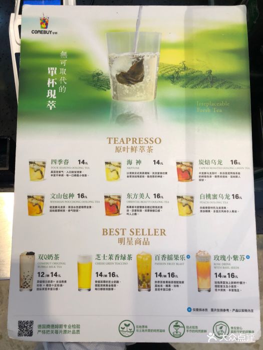 comebuy甘杯(龙岗coco park店)菜单图片 - 第680张