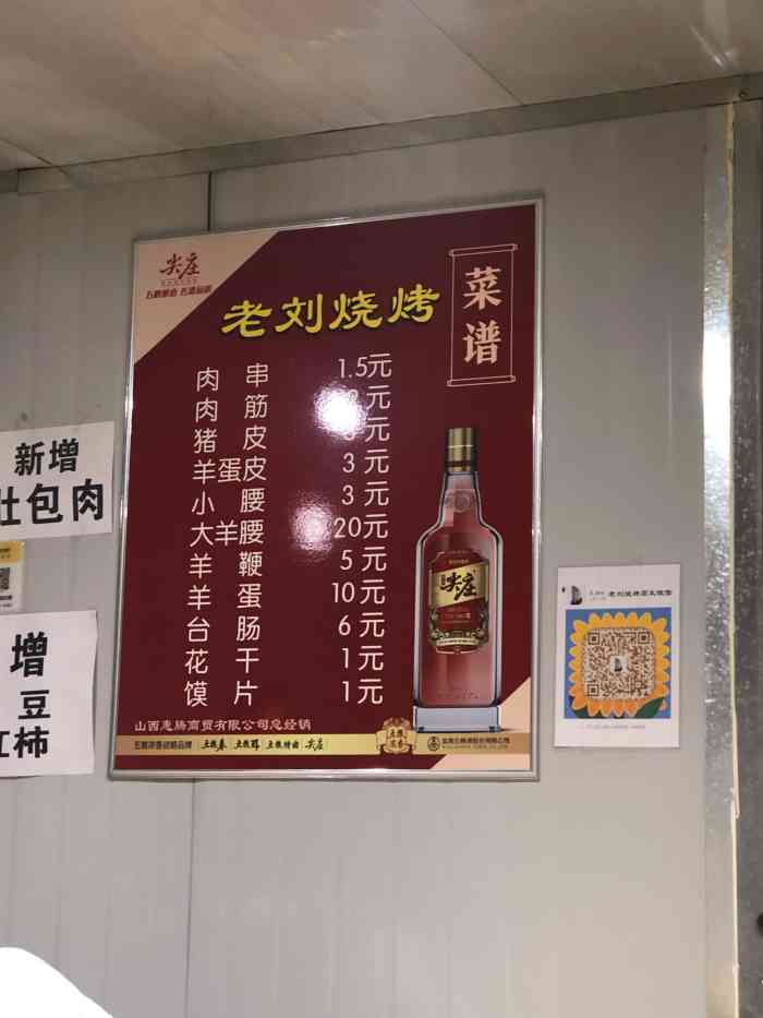 老刘烧烤"老刘烧烤绝对是宝藏店铺,宝藏到什么地步呢.