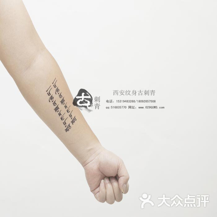 藏文梵文 纹身图案案例 西安纹身 古刺青