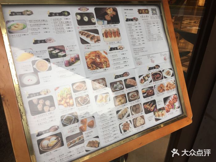 杏花楼(福州路总店)-菜单-价目表-菜单图片-上海美食