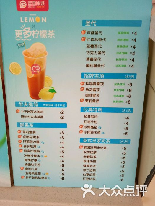 蜜雪冰城饮品价格表图片 - 第15张