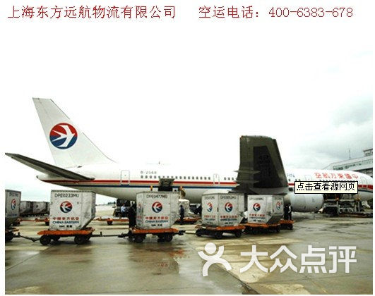 上海航空物流公司-上海航空物流运输的图片