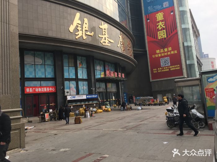 银基广场(一马路店)图片