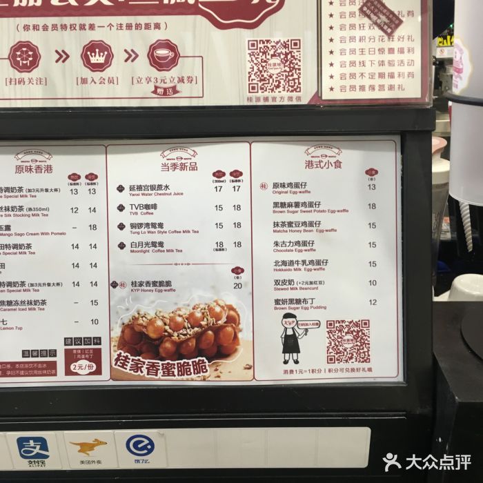 桂源铺港式奶茶(中海环宇荟店)菜单图片 - 第123张