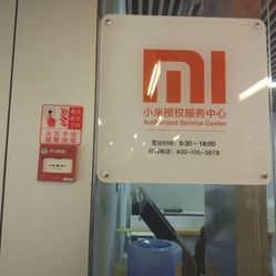 小米售后维修服务中心附近地址 5_btvz8yLDC1aX_uGqhTH3IIRGM9Q2wefd8NTK19z8-ipuAflbCJKK6UI9lwcqKpF5u7J_jS4MuCaeLAHD0KTg.jpg