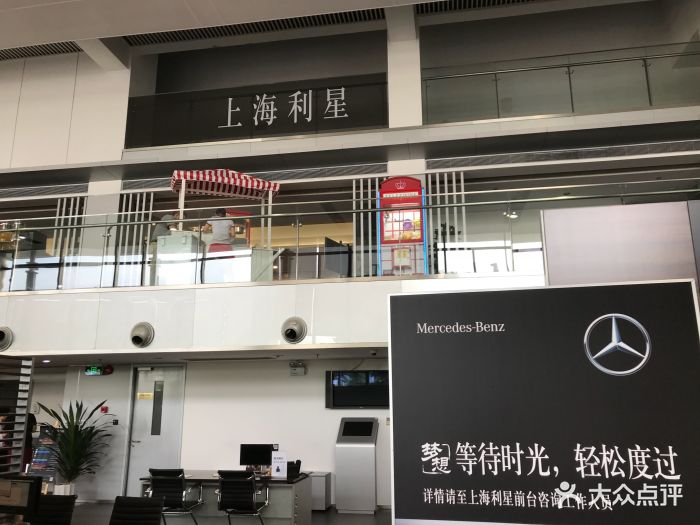 利星行汽车上海利星奔驰4s店(沪青平店)图片 - 第7张