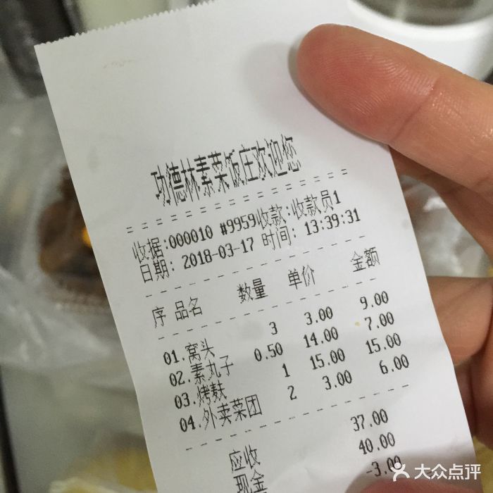 功德林素菜饭庄(前门东大街店)图片 - 第43张