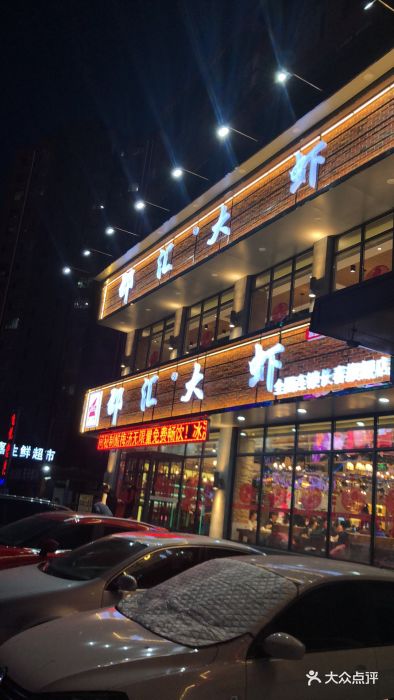 邵汇大虾(欧亚旗舰店)图片