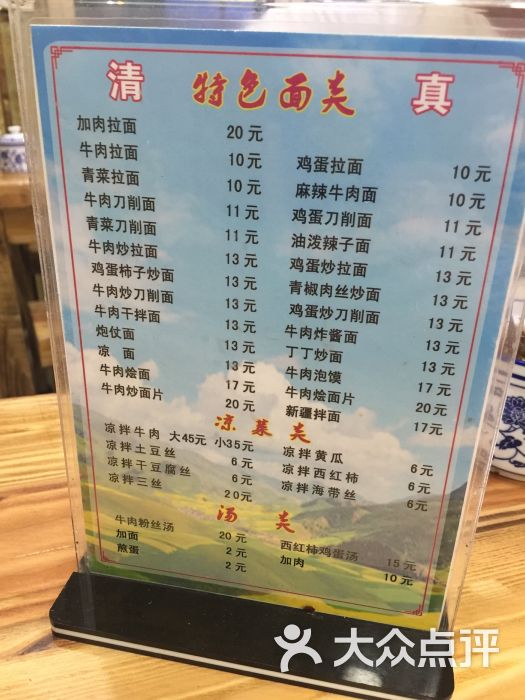 中国兰州拉面(远大购物中心群力店)菜单图片 - 第4张