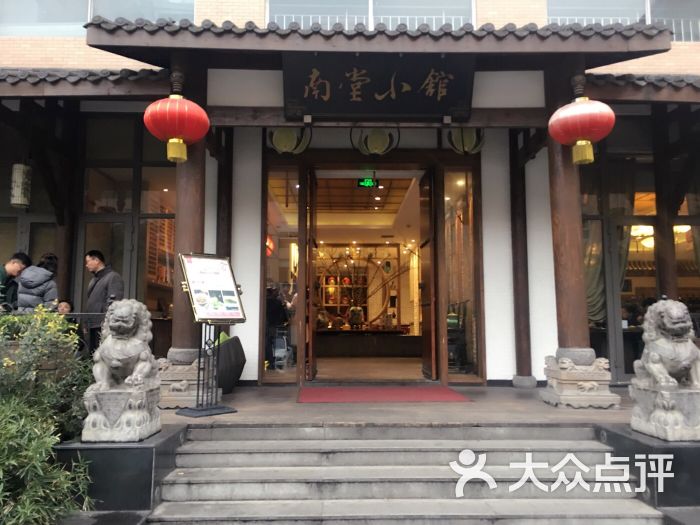 南堂小馆(德商店)图片 第9张