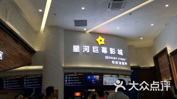 星河巨幕影城(沙溪店)图片 第2张