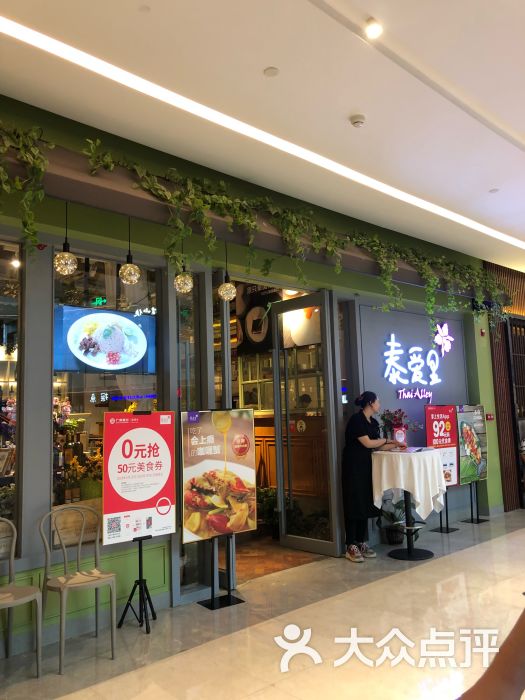 泰爱里(中海环宇城店)-门面图片-佛山美食-大众点评网