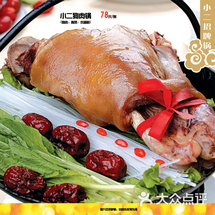 小二狗肉馆图片-北京小吃快餐-大众点评网