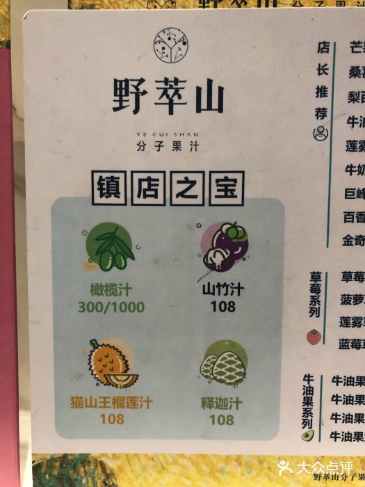 野萃山·分子果汁(十亩地店)菜单图片