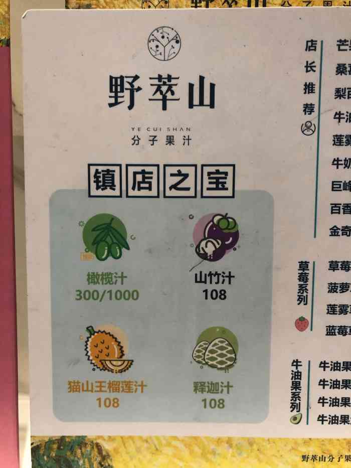 野萃山·分子果汁(十亩地店"身边朋友介绍过来的这家店,大概8点左右