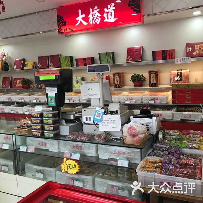 大桥道糕点食品店