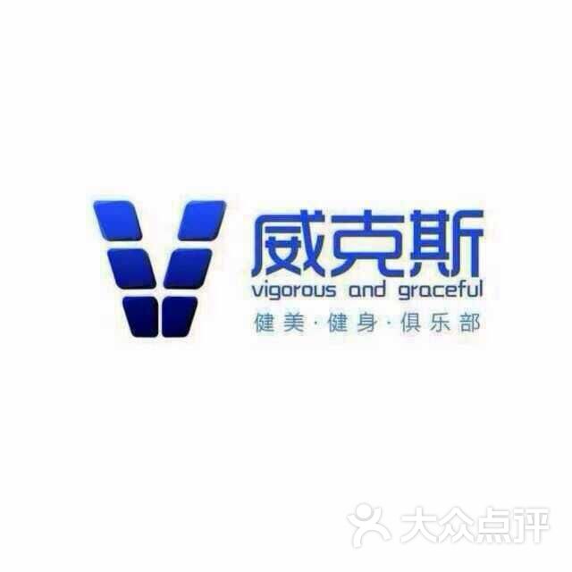 威克斯健身俱乐部训练营图片-北京健身房-大众点评网