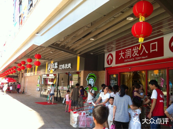 大润发(东百蔡塘广场店)超市入口图片