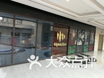 【无锡VapingZoo蒸汽烟电子烟俱乐部】
