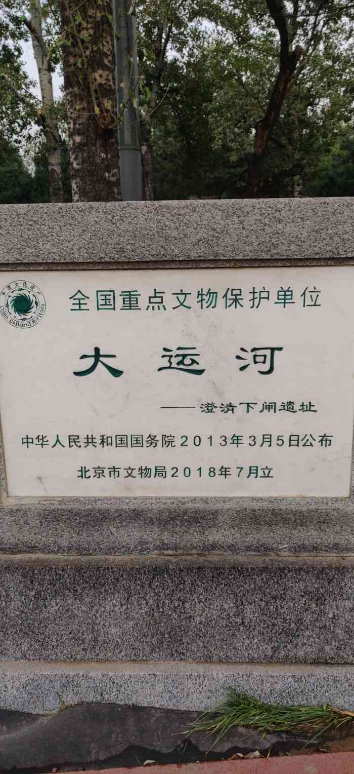 通惠河玉河遗址-"从皇城根遗址公园骑车过来很近很近