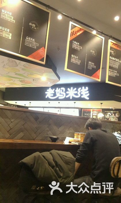 老妈米线(印象城店)的点评