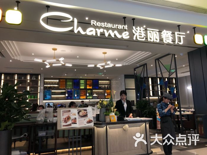 港丽餐厅(高德置地店)图片 第23张