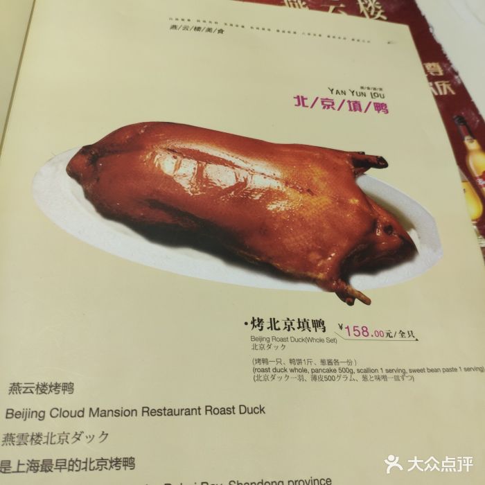 燕云楼(广西北路店)-菜单-价目表-菜单图片-上海美食