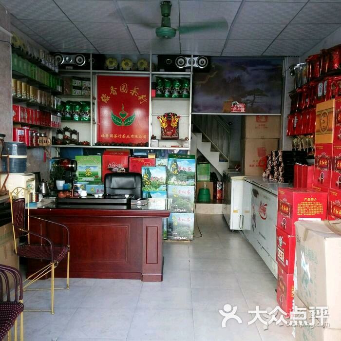 绿香园茶行店内整体图片 - 第1张